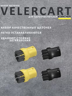 Комплект круглых щеток для пароочистителей Karcher