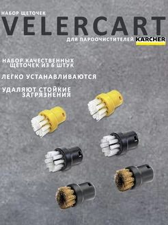 Комплект круглых щеток для пароочистителей Karcher