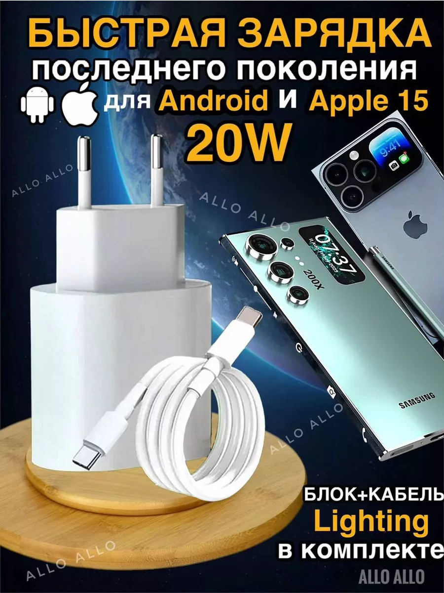 Зарядное устройство 20W для Apple b Андроид type-c ALLO ALLO