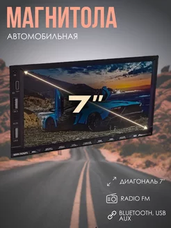 Автомагнитола 2DIN MVH-7636 mp5 7" UniGoods 230006222 купить за 3 217 ₽ в интернет-магазине Wildberries