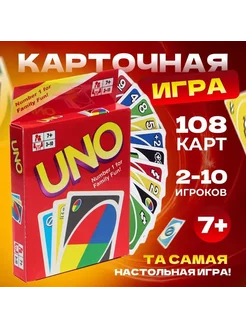 Карты Уно игра настольная uno