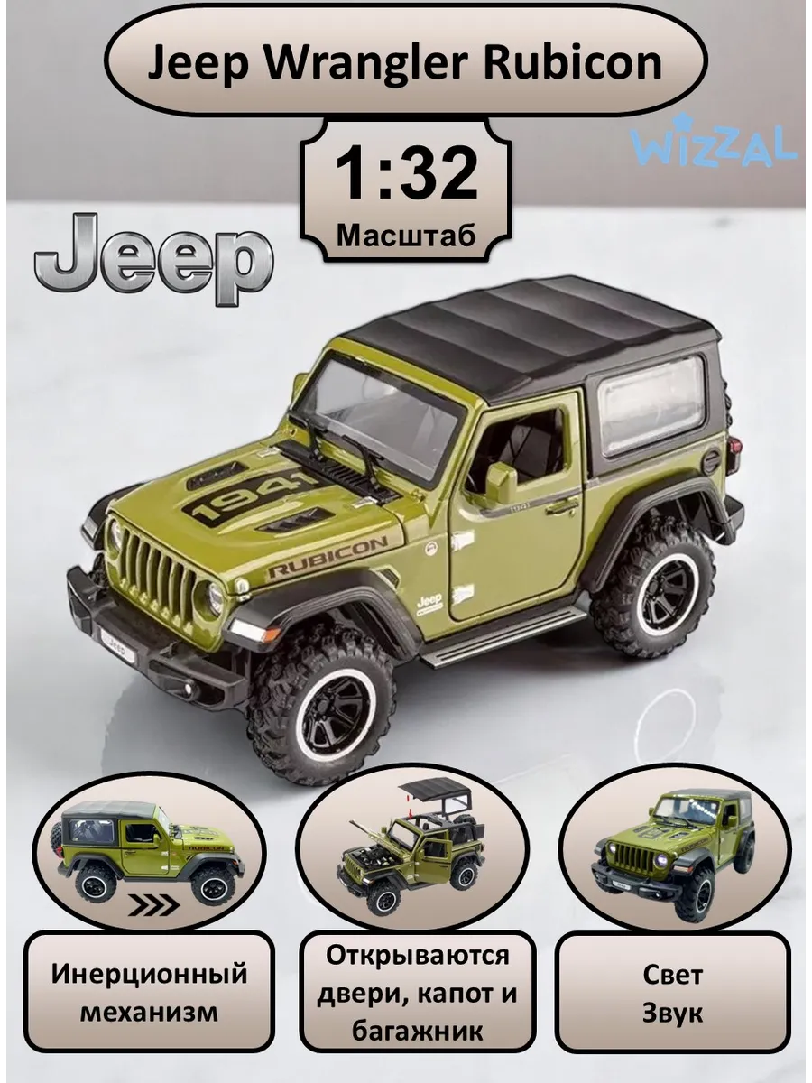 Машинка металлическая Jeep Rubicon коллекционная модель 1:32