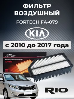 Фильтр воздушный KIA RIO