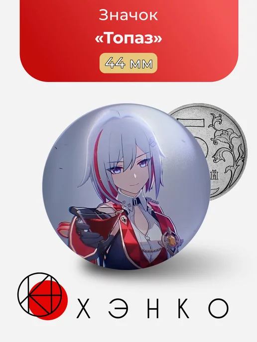 Honkai Impact Хонкай Топаз Звезда