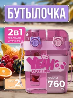 Бутылка для воды двойная 230012279 купить за 820 ₽ в интернет-магазине Wildberries