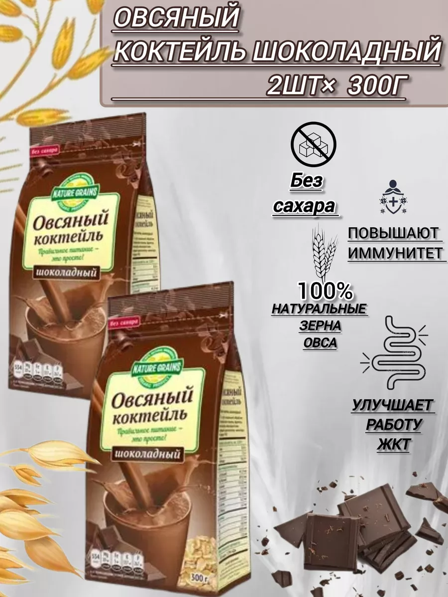 Овсяный коктейль "Шоколадный" 2шт по 300г