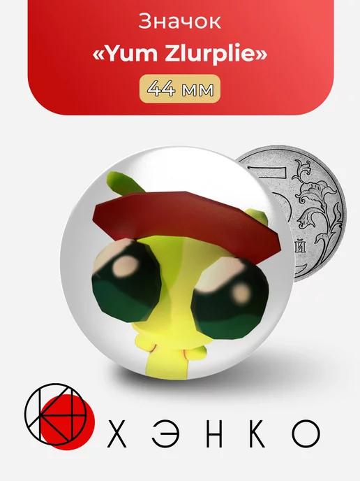 Yum Zlurplie Regretevator