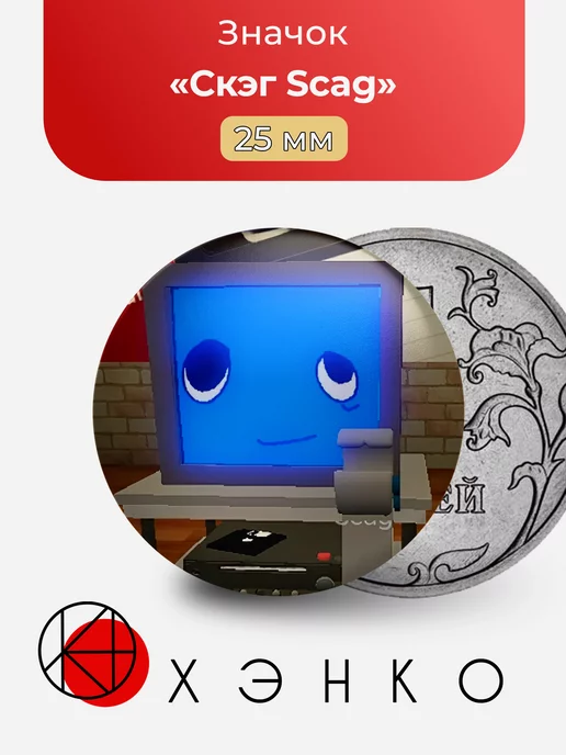 Скэг Scag Regretevator
