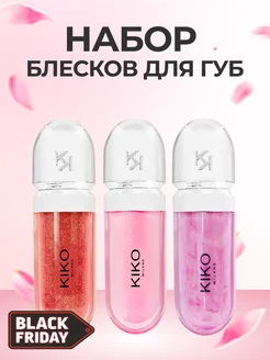 Набор блесков для губ Кико 3D Hydro Lipgloss 3в1