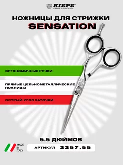 Ножницы SCISSORS - SUPER-COIFFEUR - MICRO 277-55