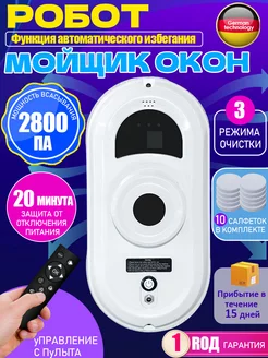 Робот мойщик окон 230016508 купить за 4 420 ₽ в интернет-магазине Wildberries