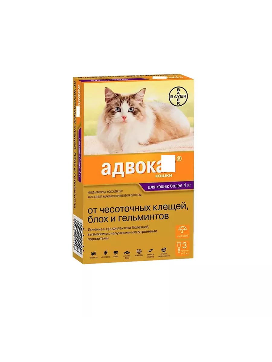 Капли для кошек от блох, клещей и глистов, более 4 кг, 3 пип Advocat  230017122 купить в интернет-магазине Wildberries