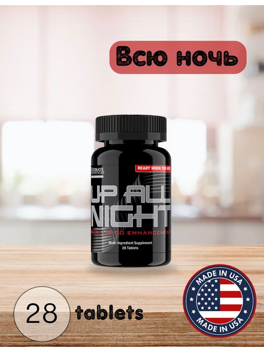 Ultimate Nutrition Бустер тестостерона Up All Night