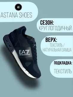 Emporio Armani кроссовки мужские Astana Shoes 17 230023396 купить за 10 050 ₽ в интернет-магазине Wildberries