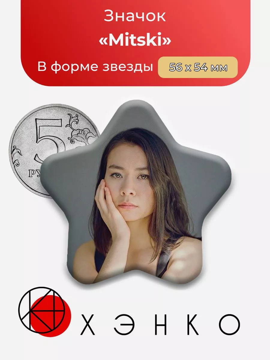 Mitski