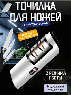 Точилка для кухонных ножей и ножниц электрическая