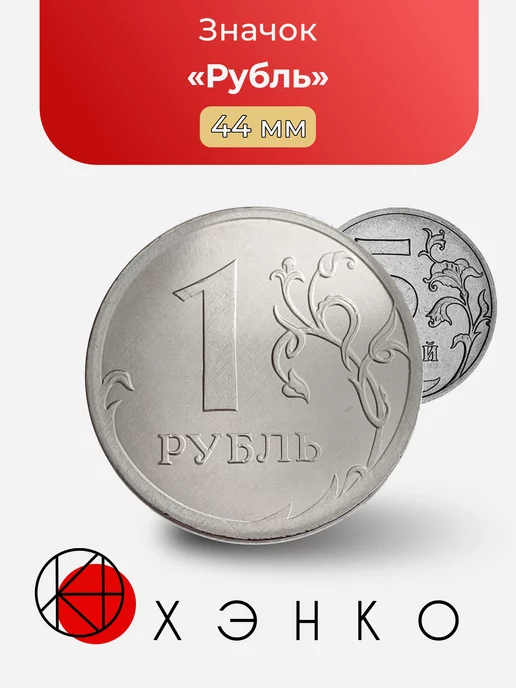 Рубль