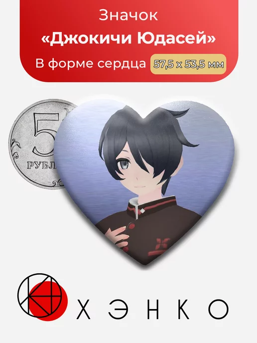 Джокичи Юдасей из игры Яндере Симулятор