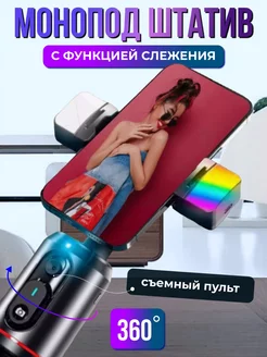 Умный монопод для телефона с датчиком движения