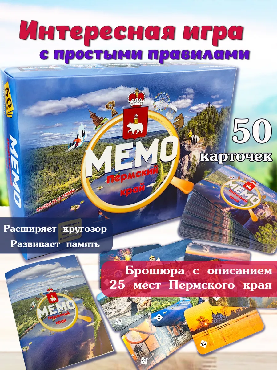 Мемо Пермский край, игра мемори для детей и всей семьи