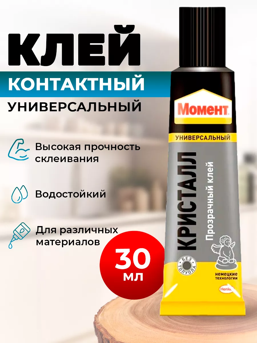 Клей универсальный прозрачный Кристалл 30 мл (1шт)