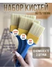 Кисти малярные 50 75 100мм -1 набор(3шт) X-PERT 230033808 купить за 225 ₽ в интернет‑магазине Wildberries
