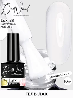 Плотный гель лак для ногтей Lex DidNail 230034766 купить за 165 ₽ в интернет-магазине Wildberries