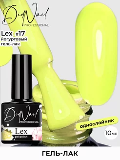 Плотный гель лак для ногтей Lex DidNail 230034775 купить за 165 ₽ в интернет-магазине Wildberries