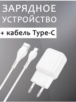 Адаптер быстрой зарядки с кабелем Type-C