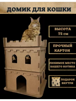 Большой домик для кошки из картона