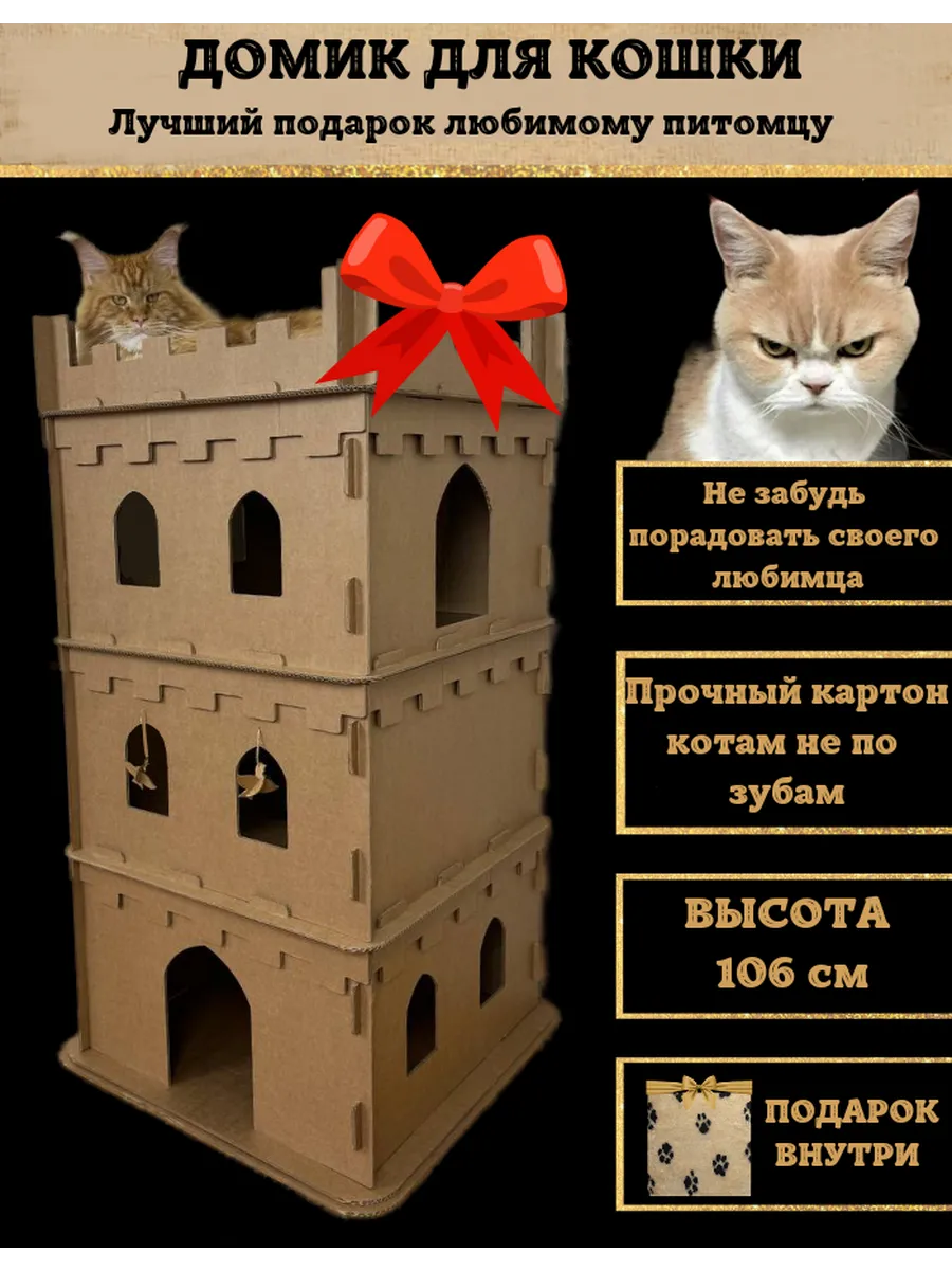 Домик для кошки большой из...