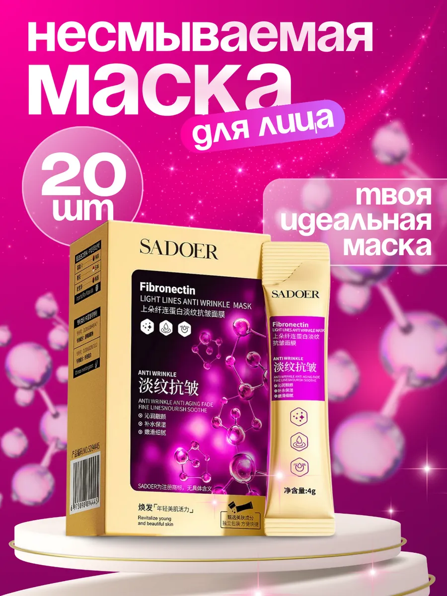 маска для лица 20 саше