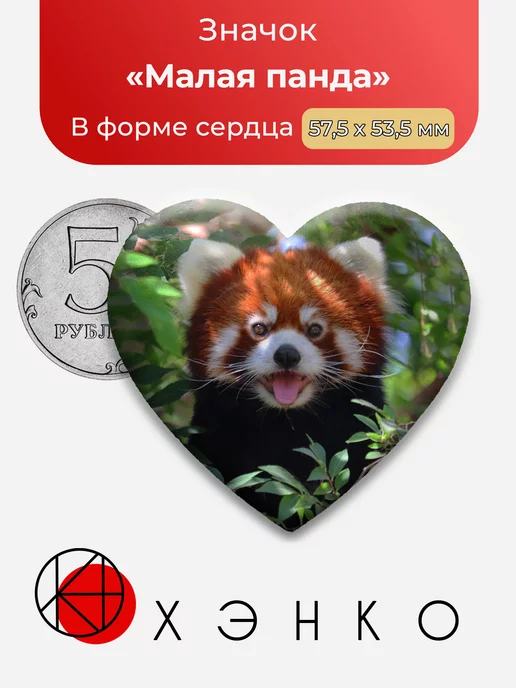 Малая Панда