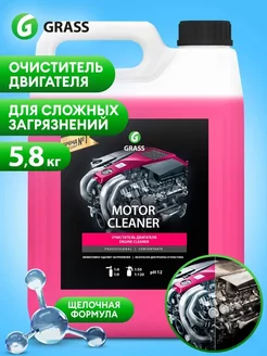 Motor Cleaner Очиститель двигателя автомобиля, 5,8 кг