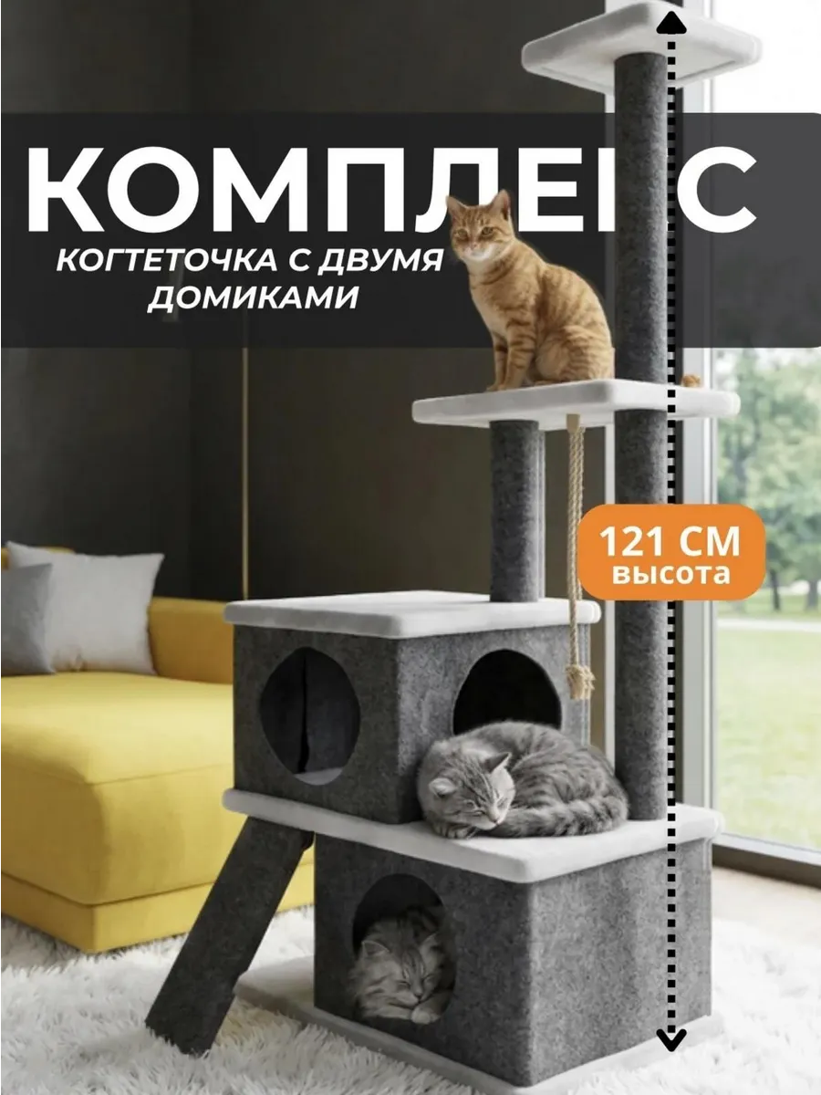 Когтеточка для кошек домик игровой комплекс напольный