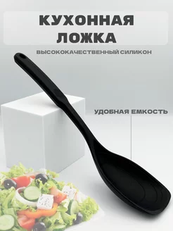 Ложка кухонная глубокая из силикона OY.KITCHEN 230040167 купить за 266 ₽ в интернет-магазине Wildberries