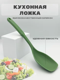 Ложка кухонная глубокая из силикона OY.KITCHEN 230040653 купить за 266 ₽ в интернет-магазине Wildberries