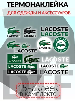 Термонаклейки на одежду цветные LACOSTE комплект 230040661 купить за 215 ₽ в интернет-магазине Wildberries