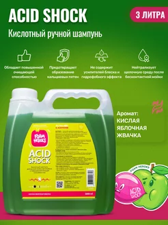 Acid Shock Кислотный автошампунь для ручной мойки авто, 3л