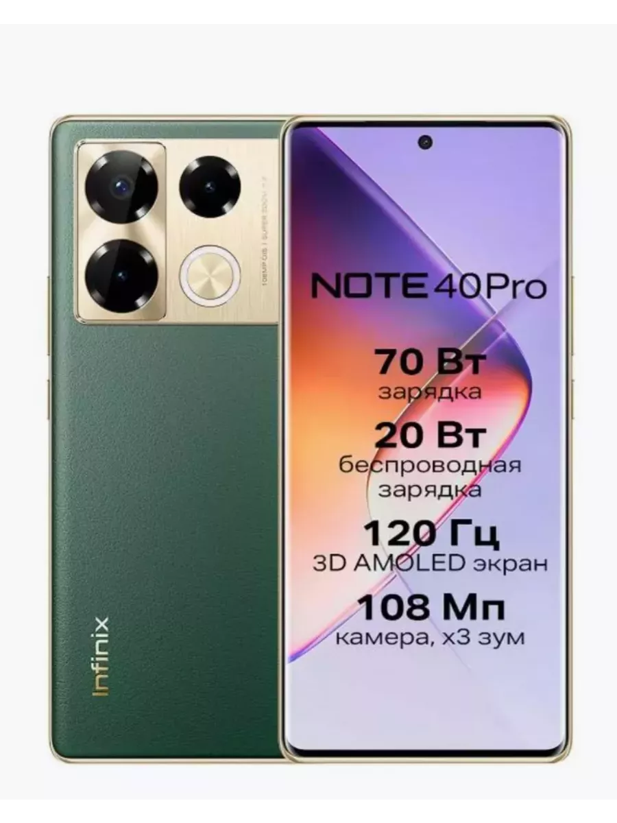 Смартфон NOTE 40 Pro 256+8 Green РОСТЕСТ infinix 230042401 купить в  интернет-магазине Wildberries