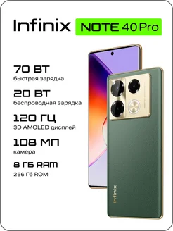 Смартфон NOTE 40 Pro 256+8 Green РОСТЕСТ Infinix 230042401 купить за 19 197 ₽ в интернет-магазине Wildberries