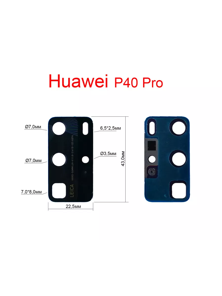Стекло Камеры Huawei P40 Lite Купить