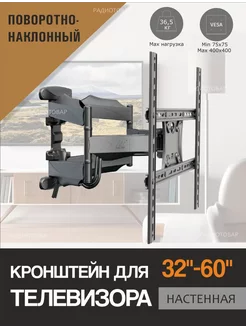 Наклонно-поворотный кронштейн для ТВ P5, диагональ 32"-60"