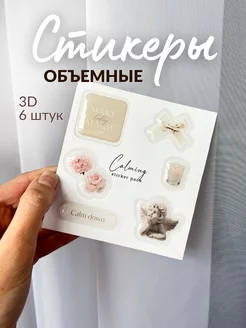 Стикеры на телефон объемные 3D