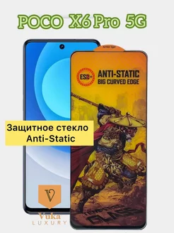 Защитное стекло антистатик на Poco X6 Pro 5G vuka 230046161 купить за 166 ₽ в интернет-магазине Wildberries