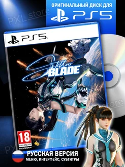 Игра на playstation 5 Stellar Blade PS5 PXLstore 230046447 купить за 6 090 ₽ в интернет-магазине Wildberries