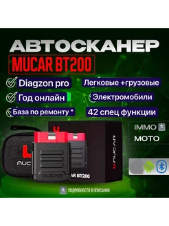 Автосканер MUKAR BT200+DIAGZONE PRO mucar 230047175 купить за 8 364 ₽ в интернет-магазине Wildberries