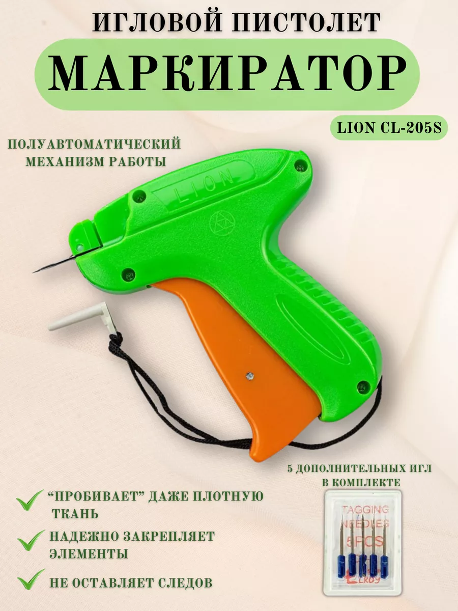 Игловой пистолет для бирок и этикеток