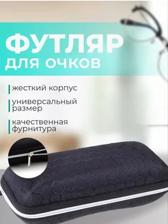 Чехол для очков Zozu 230048240 купить за 144 ₽ в интернет-магазине Wildberries