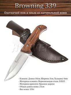 Нож охотничий Browning 339 в чехле Hunver 230048256 купить за 2 408 ₽ в интернет-магазине Wildberries